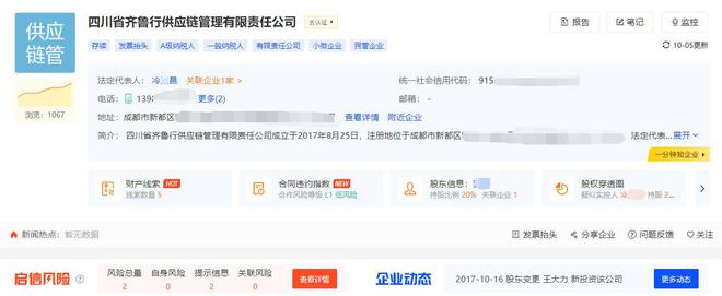 IM电竞 IM电竞APP 下载四川省齐鲁行供应链管理有限责任公司获得特种设备使用许可(图2)