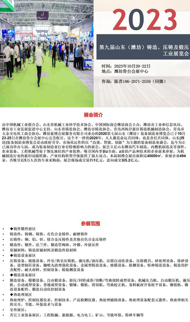 2023潍坊铸造展2023潍坊IM电竞 竞猜 IM电竞娱乐压铸展锻压工业展(图1)