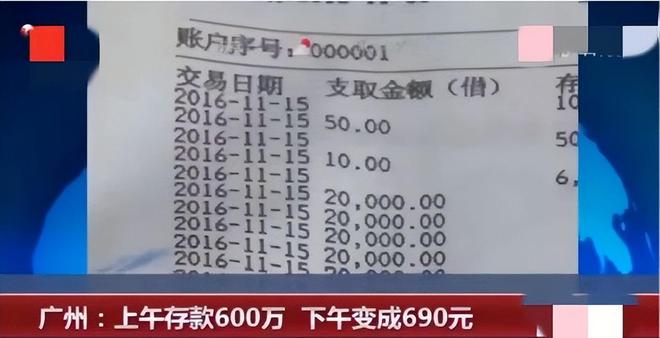 回顾男子上午存IM电竞 竞猜 IM电竞娱乐入银行600万下午莫名只剩690块银行：正常扣款(图5)