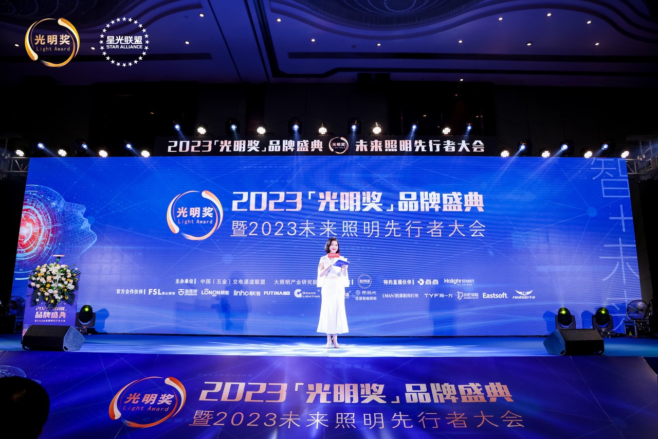 SUFN三峰照明智能照明领域“2023年光明奖”双料获奖彰显创新引领力(图1)