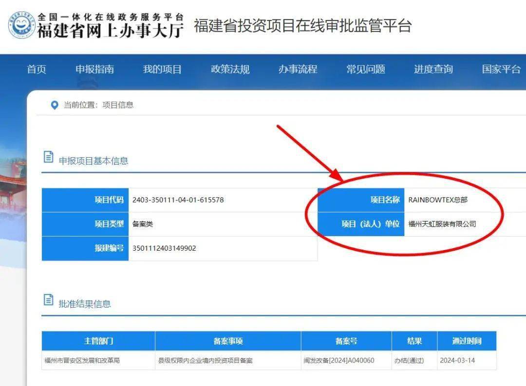 【新盘】正式报建！RAINBOWTEX总部落户福州晋安区IM电竞(图1)