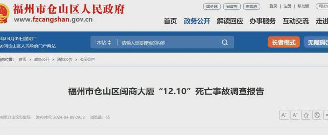 福州仓山一楼盘发生事故造成1人死亡！两家知名企业被处罚(图2)