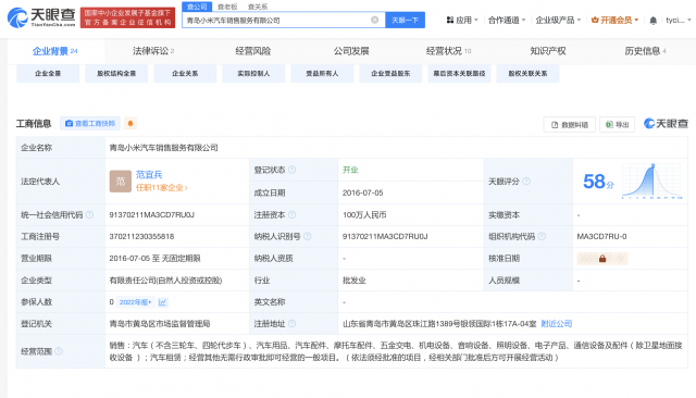 小米起诉青岛小米汽车公司(图1)